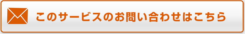 問い合わせ