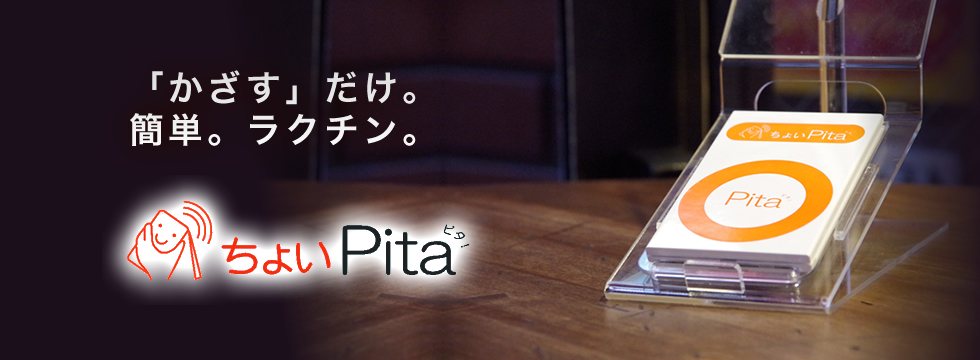 ちょいpita