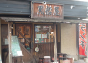 黒船屋 希望ヶ丘店